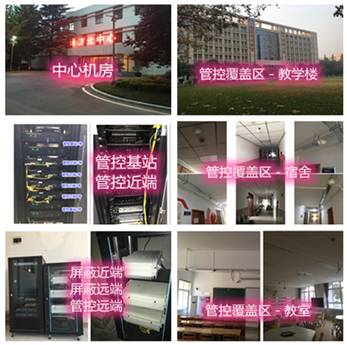 横山某军事院校管控案例（数字信令级）